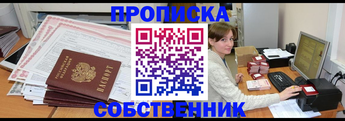 временная регистрация в квартире в Бронницах